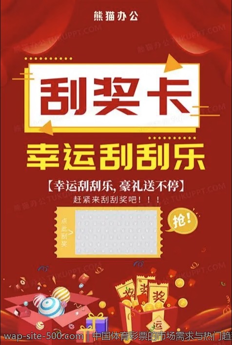 中国体育彩票的市场需求与热门趋势