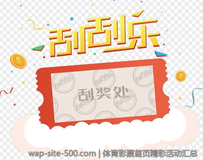 体育彩票首页精彩活动汇总