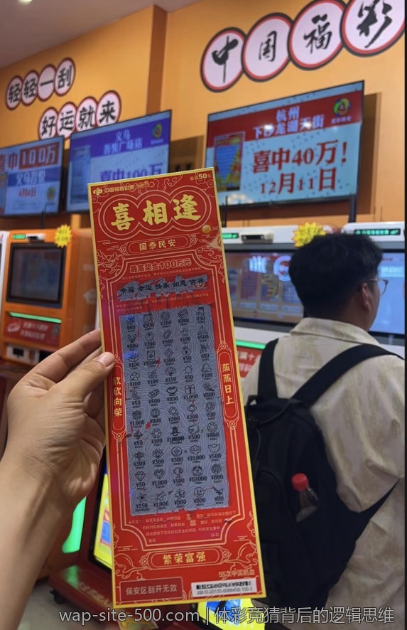 体彩竞猜背后的逻辑思维