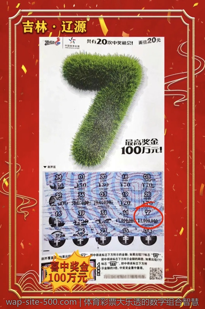 体育彩票大乐透的数字组合智慧