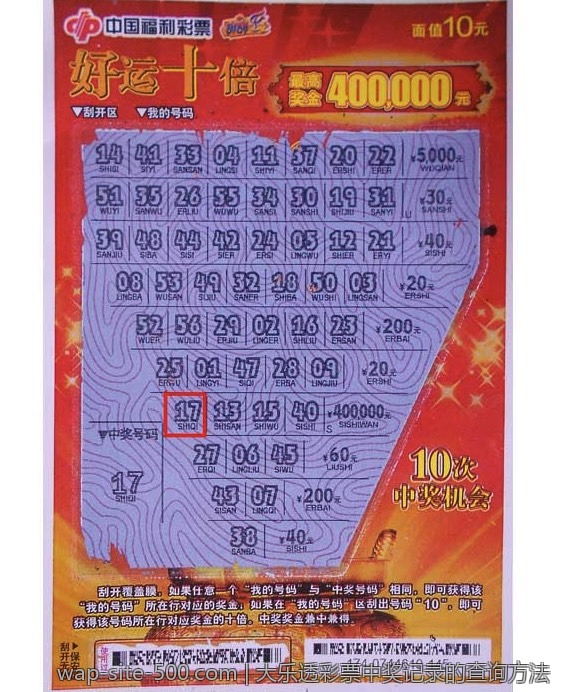 大乐透彩票中奖记录的查询方法