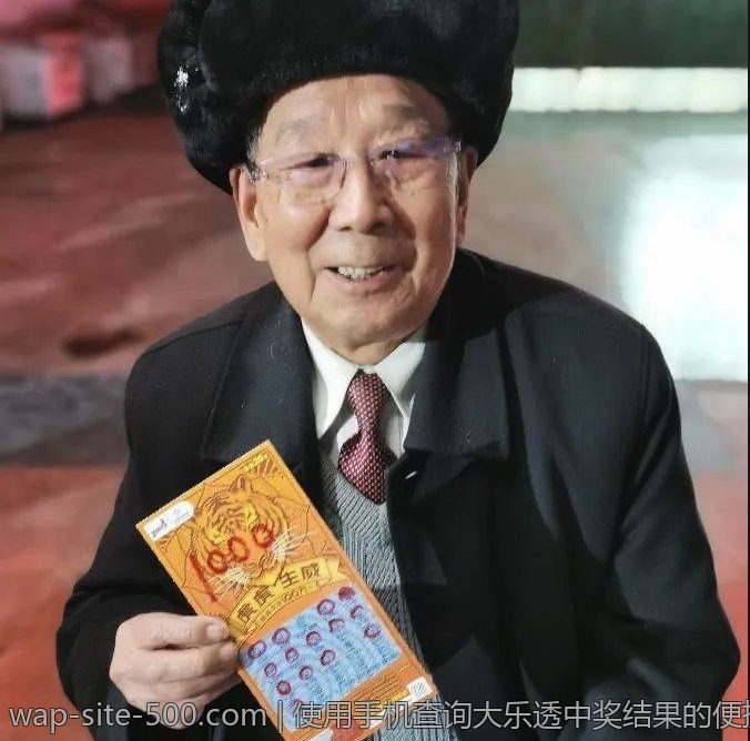 使用手机查询大乐透中奖结果的便捷方法