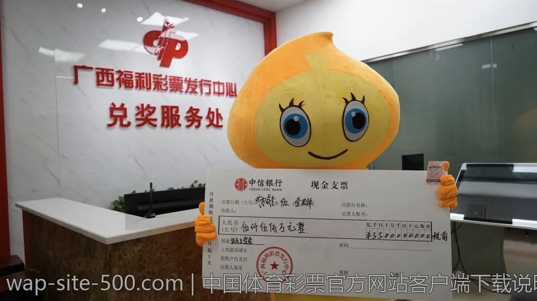 中国体育彩票官方网站客户端下载说明