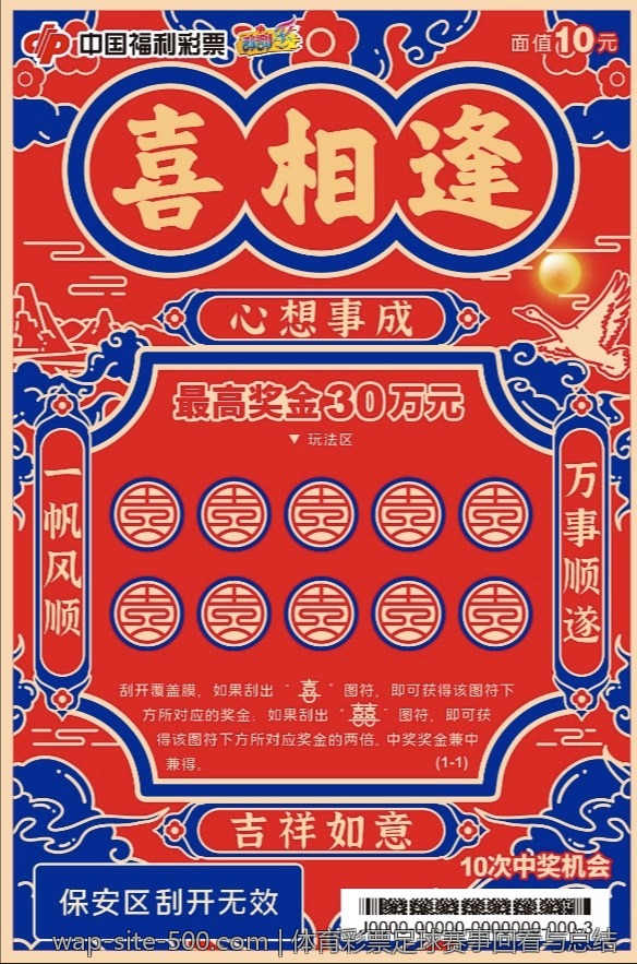 体育彩票足球赛事回看与总结